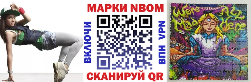 Марки 25I-NBOMe 1500мкг Гороховец